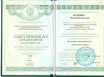 Лицензия или сертификат