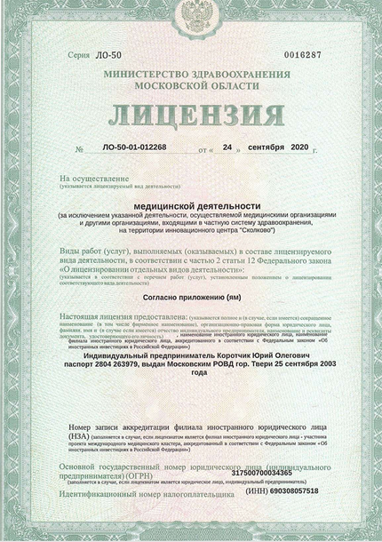 Лицензия или сертификат