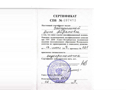 Лицензия или сертификат