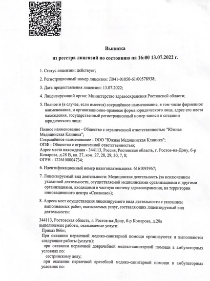 Лицензия или сертификат