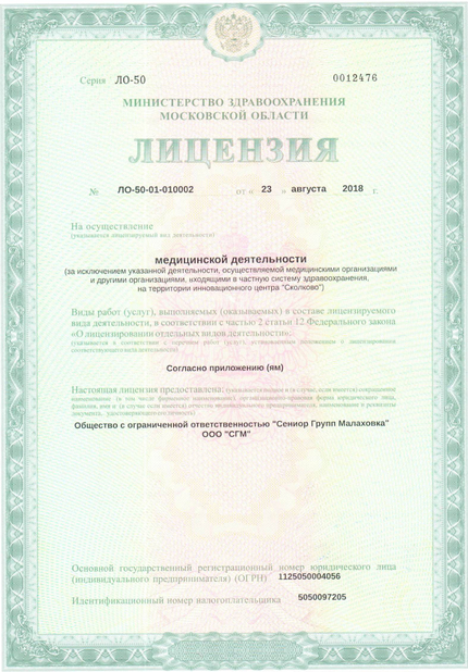 Лицензия или сертификат