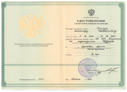 Лицензия или сертификат