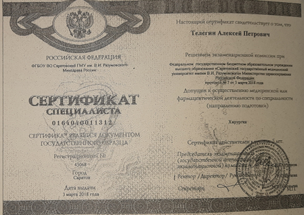 Лицензия или сертификат