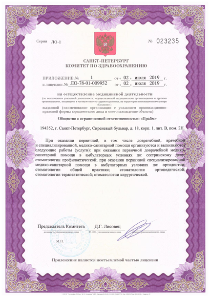 Лицензия или сертификат