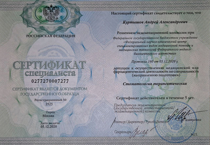 Лицензия или сертификат