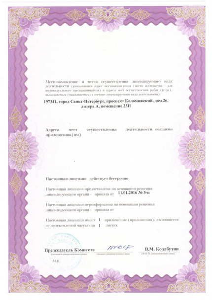 Лицензия или сертификат