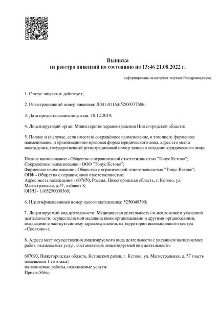 Лицензия или сертификат