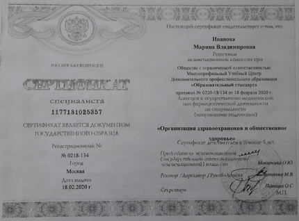 Лицензия или сертификат