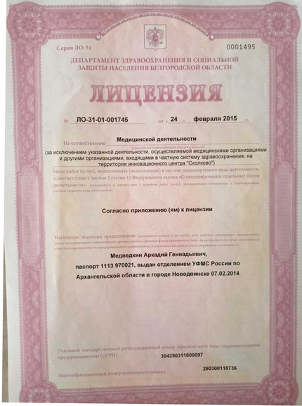 Лицензия или сертификат