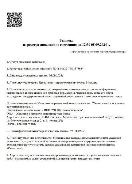Лицензия или сертификат