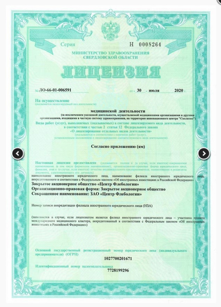 Лицензия или сертификат