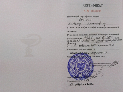 Лицензия или сертификат