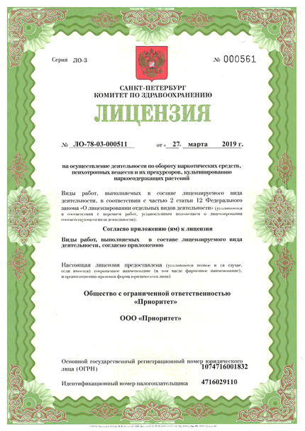Лицензия или сертификат
