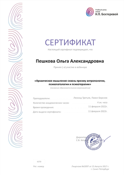 Лицензия или сертификат