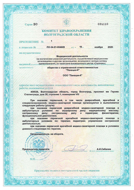 Лицензия или сертификат