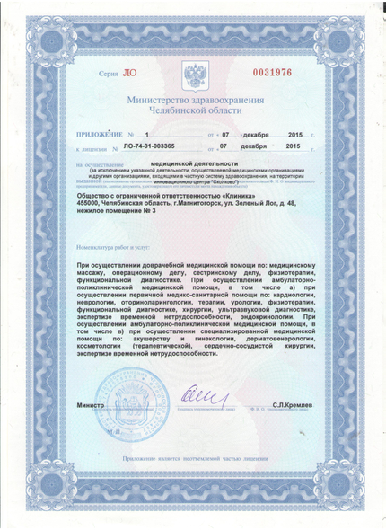 Лицензия или сертификат