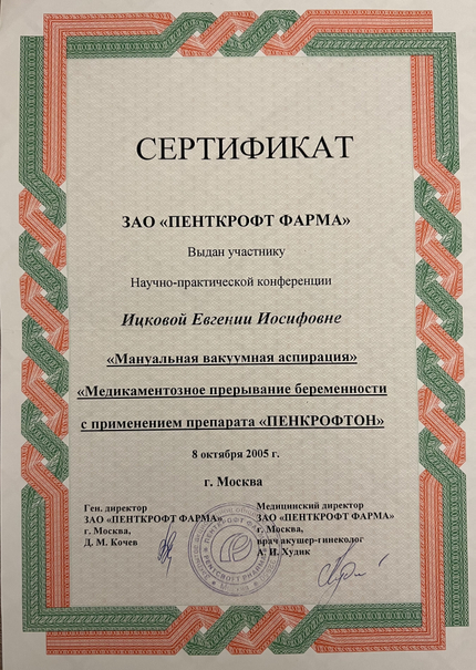 Лицензия или сертификат