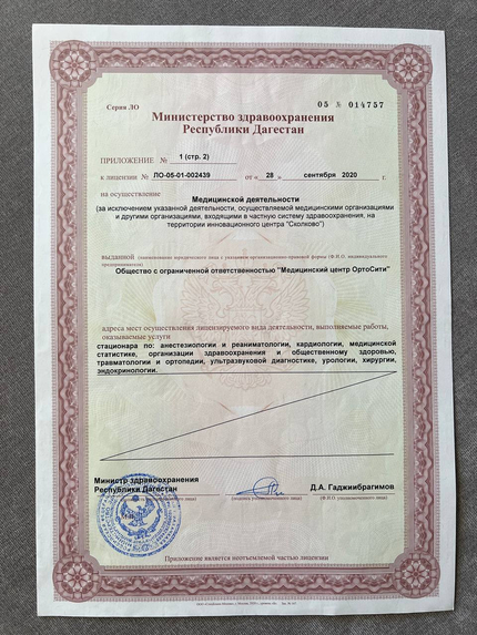 Лицензия или сертификат