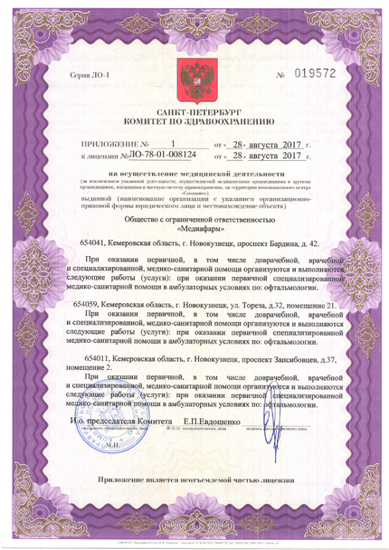 Лицензия или сертификат