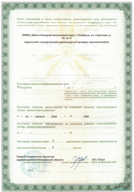 Лицензия или сертификат