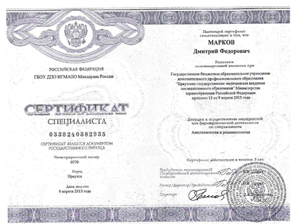 Лицензия или сертификат