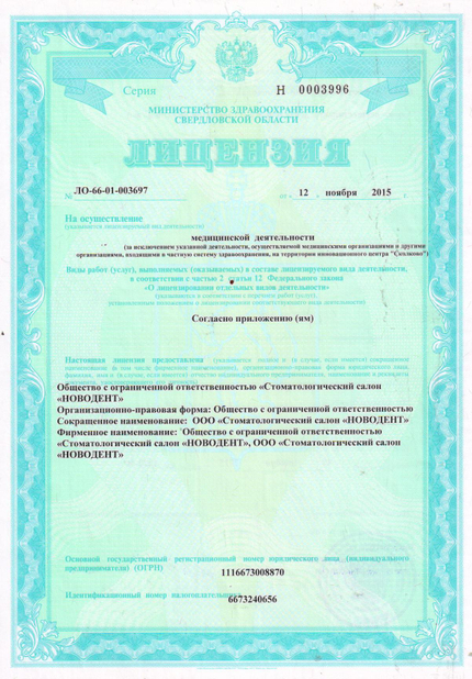 Лицензия или сертификат