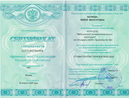 Лицензия или сертификат