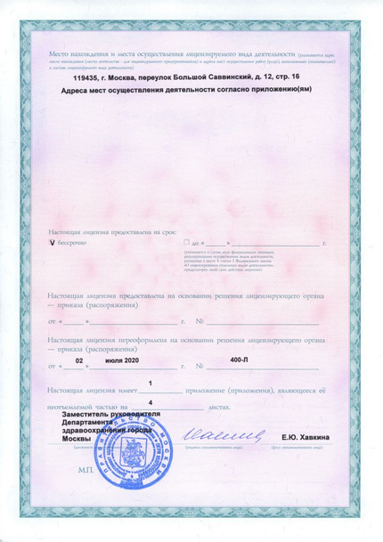 Лицензия или сертификат