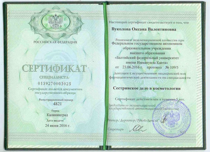 Лицензия или сертификат