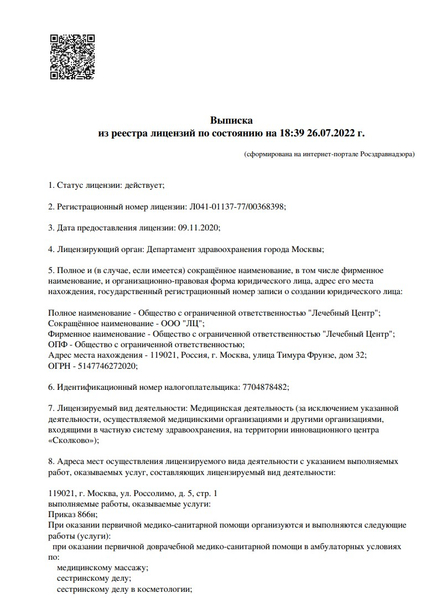 Лицензия или сертификат