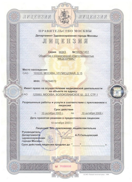 Лицензия или сертификат