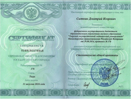 Лицензия или сертификат