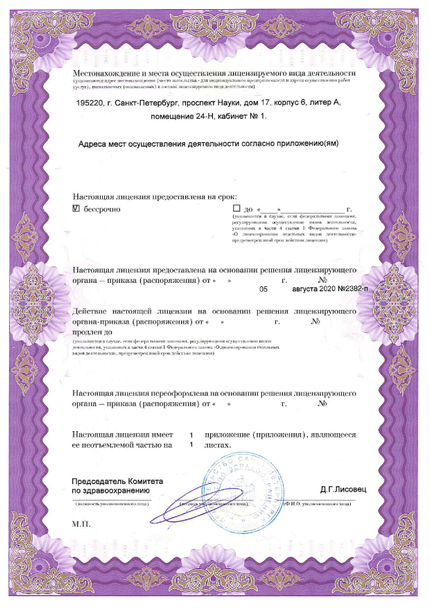 Лицензия или сертификат