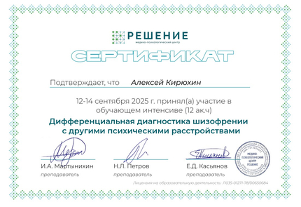 Лицензия или сертификат