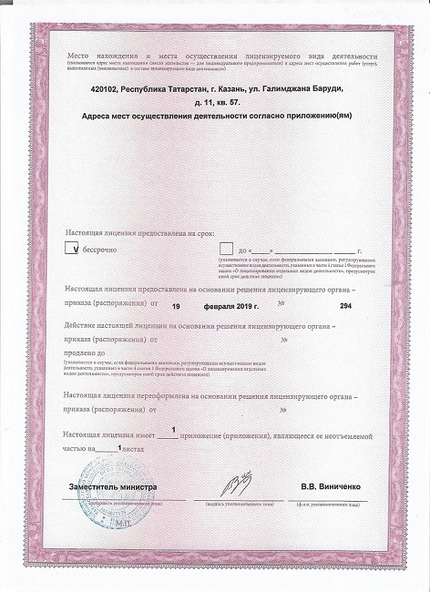 Лицензия или сертификат