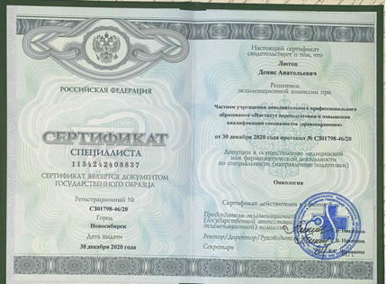 Лицензия или сертификат