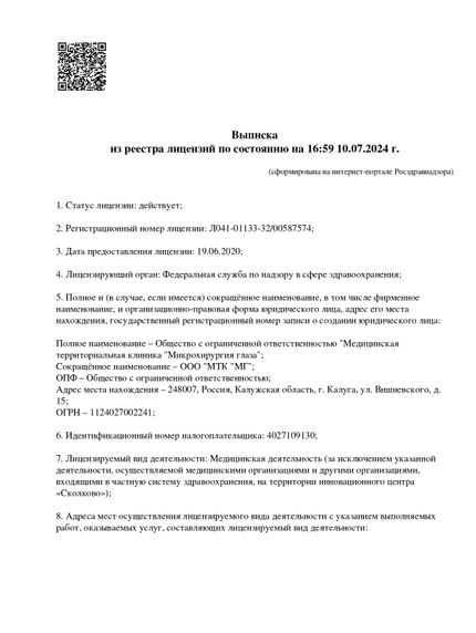 Лицензия или сертификат