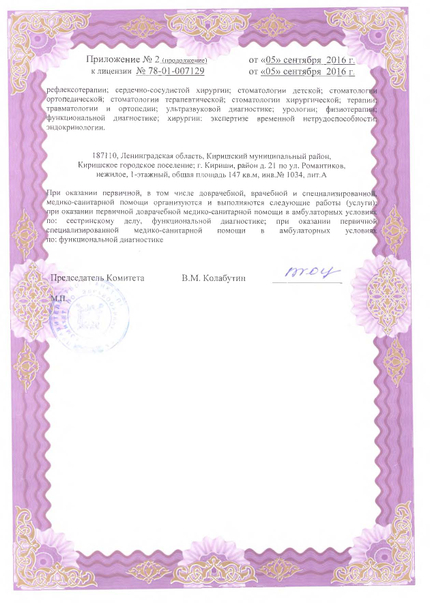 Лицензия или сертификат