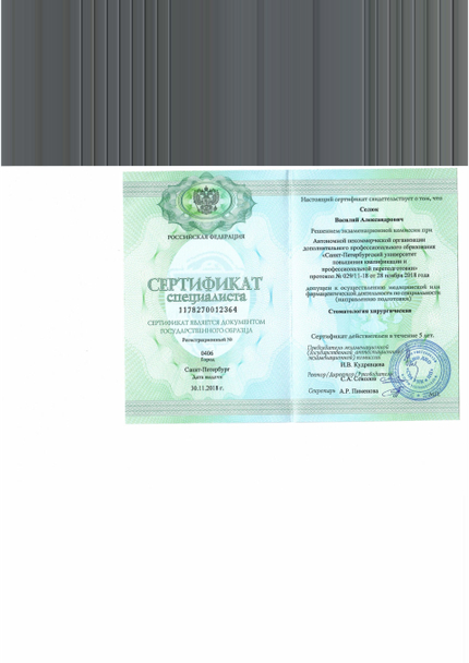 Лицензия или сертификат