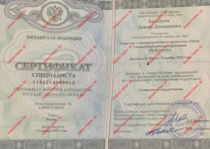 Лицензия или сертификат