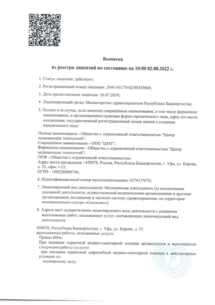 Лицензия или сертификат