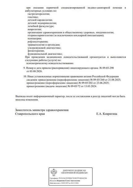 Лицензия или сертификат