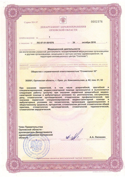 Лицензия или сертификат