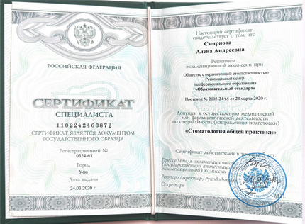 Лицензия или сертификат