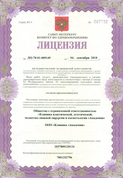 Лицензия или сертификат