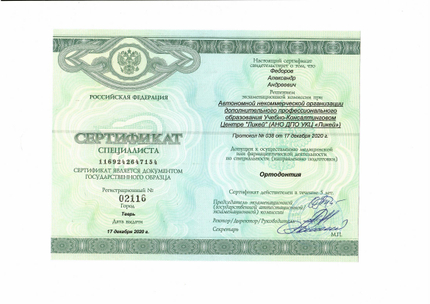 Лицензия или сертификат