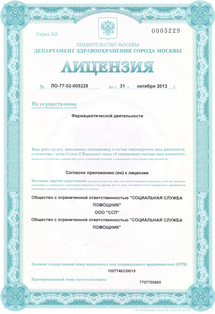 Лицензия или сертификат