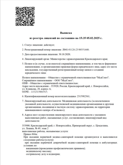 Лицензия или сертификат