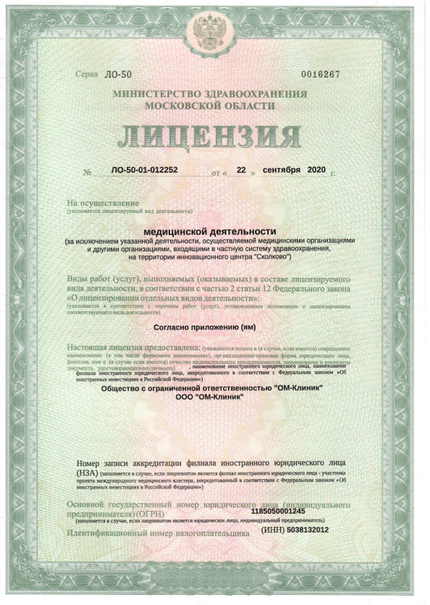 Лицензия или сертификат