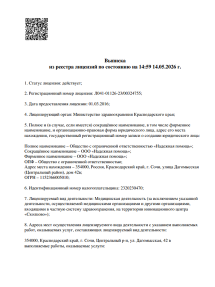 Лицензия или сертификат